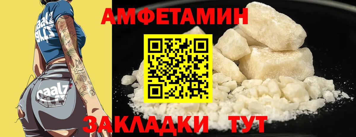 Амфетамин 97% Благовещенск