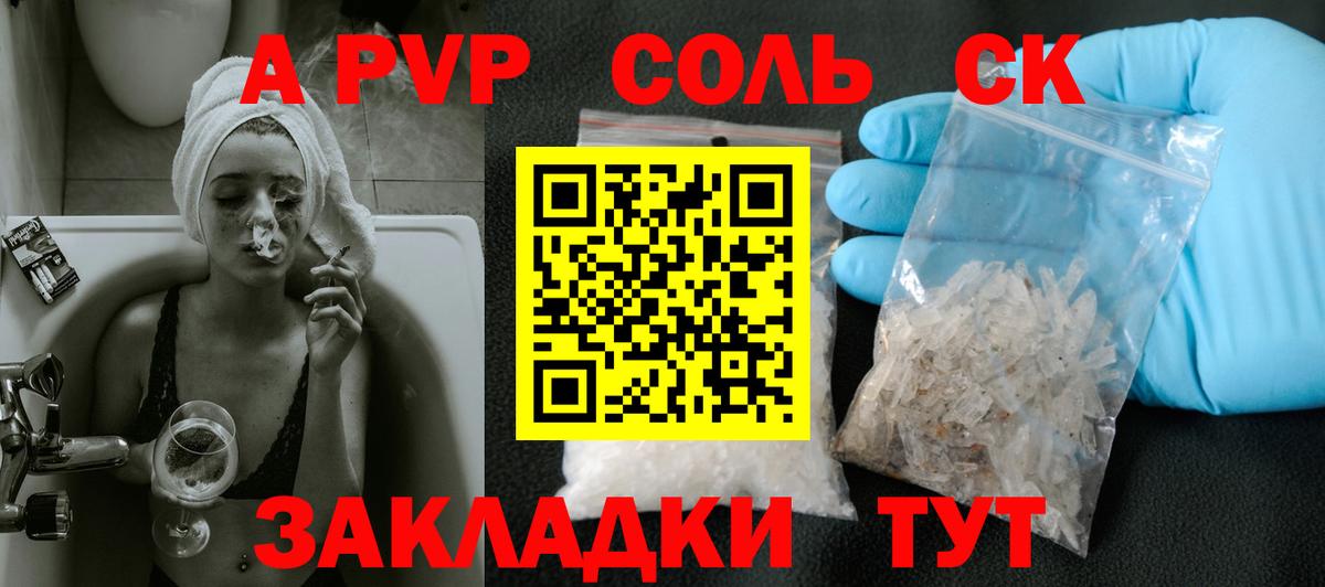 Alfa_PVP Crystall Благовещенск