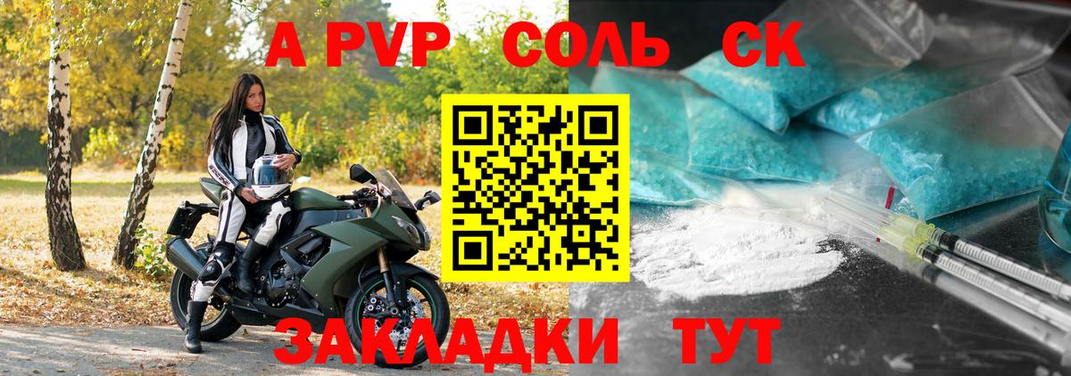 Alfa_PVP  A-PVP Crystall  Вход с VPN  Alpha-PVP крисы CK  Благовещенск 