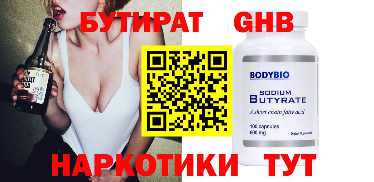 БУТИРАТ жидкий экстази Благовещенск