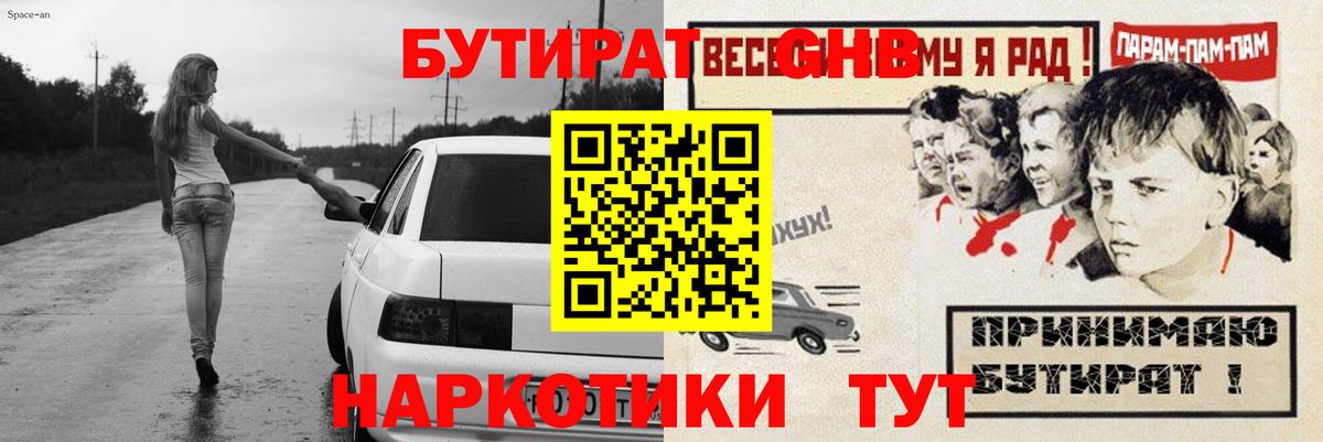 Бутират 1.4BDO  Бутират  Благовещенск  Вход с VPN 