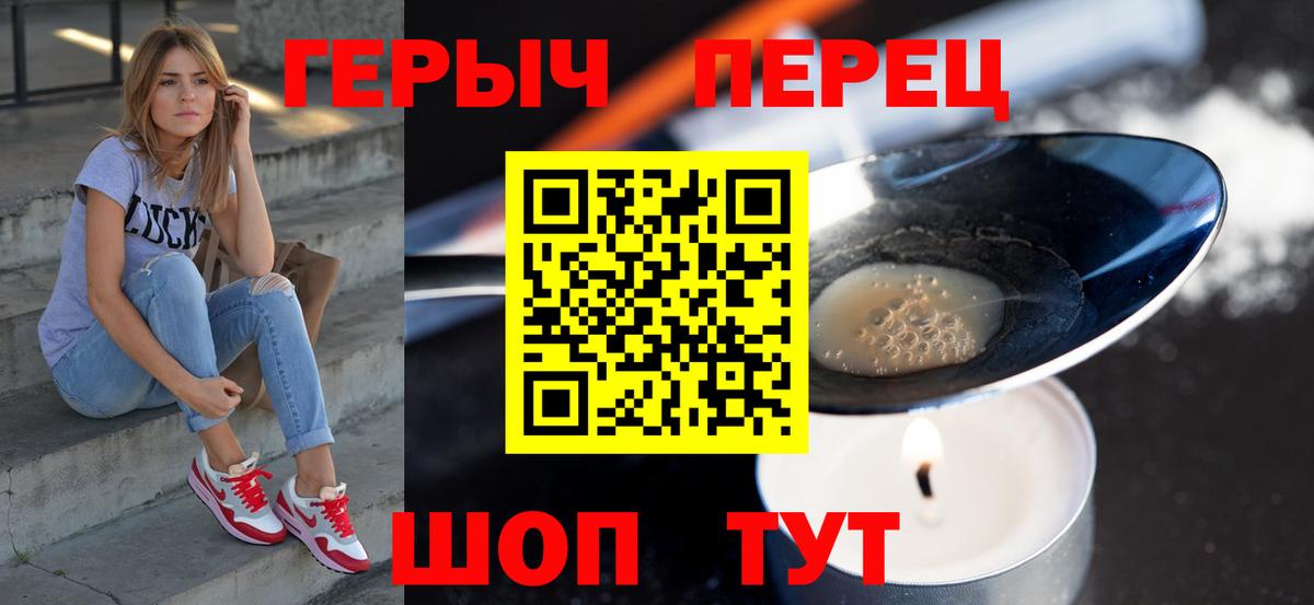 ГЕРОИН Heroin Благовещенск