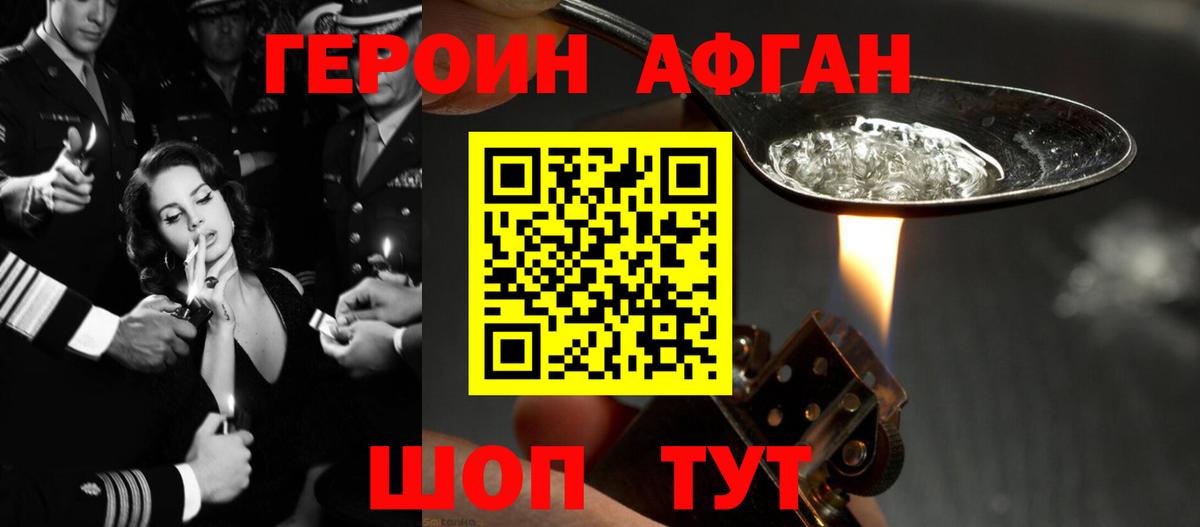 Героин VHQ  Вход с VPN  Благовещенск 