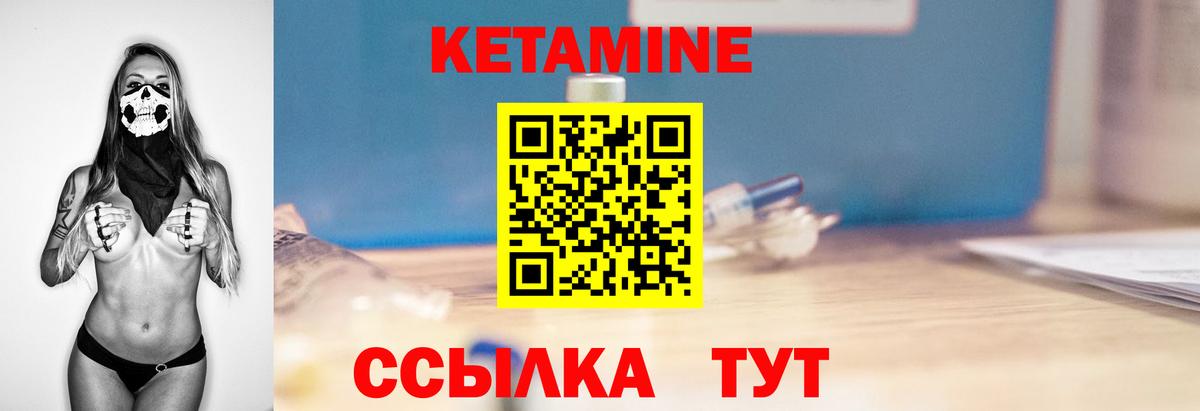 КЕТАМИН VHQ  Вход с VPN  Благовещенск 