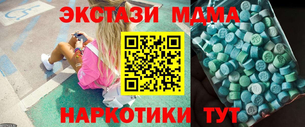 MDMA  Вход с VPN  МДМА Molly  Благовещенск  MDMA кристаллы 