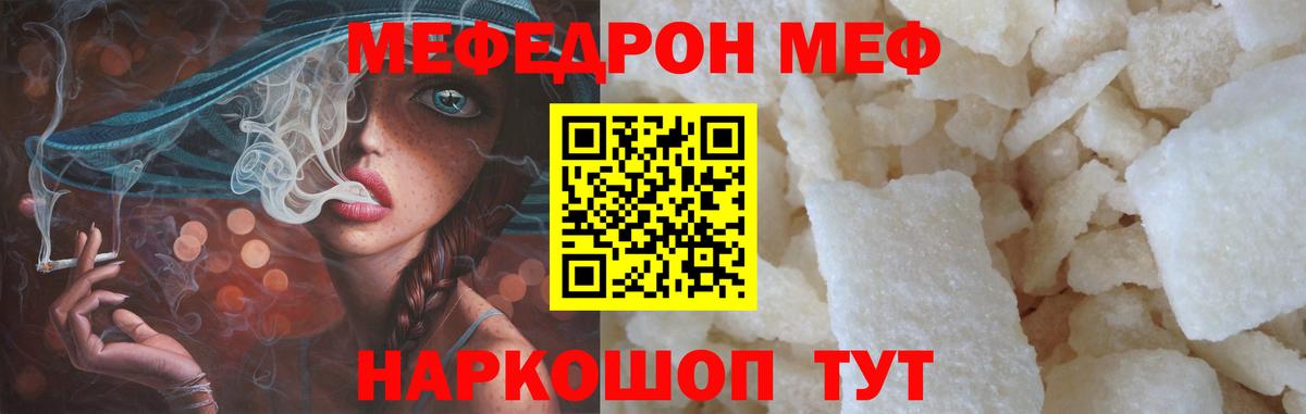 МЕФ  Меф mephedrone  Вход с VPN  Благовещенск  Мефедрон 