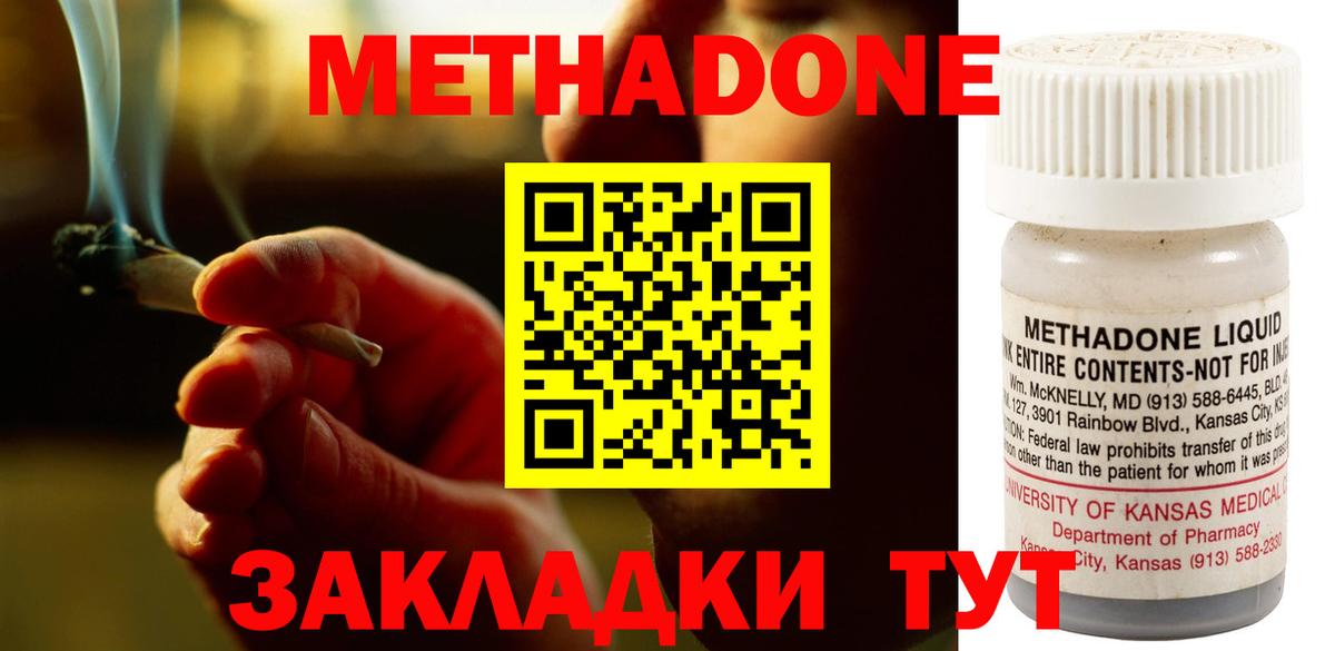 МЕТАДОН VHQ Благовещенск
