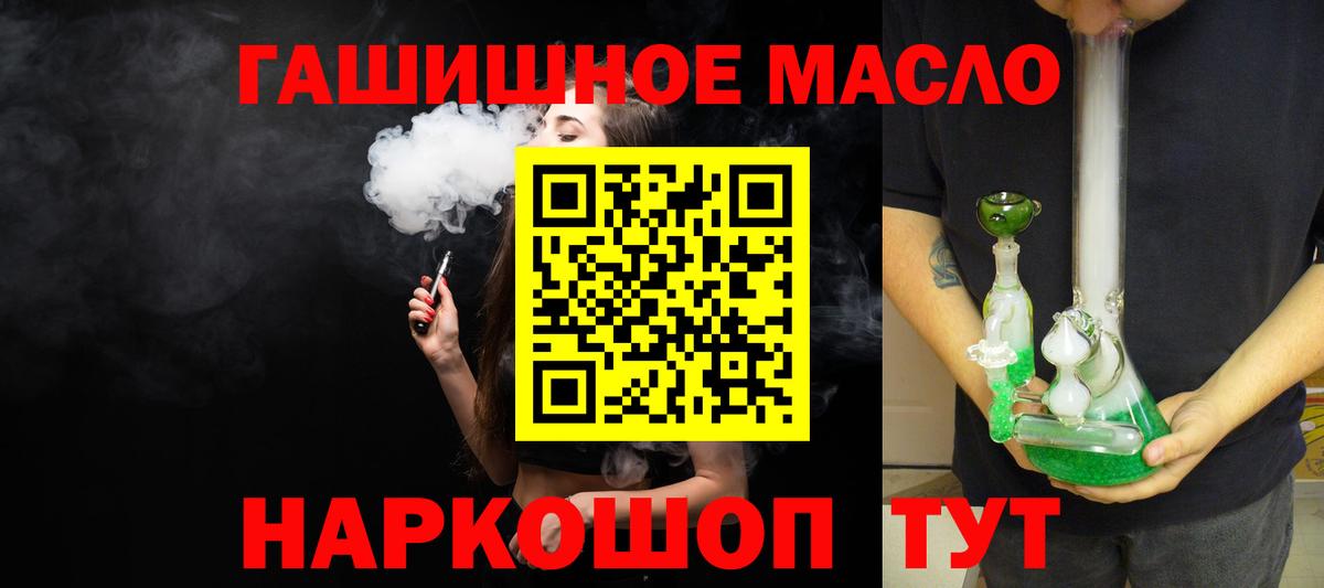 Благовещенск  ТГК гашишное масло  Дистиллят ТГК концентрат  Вход с VPN 